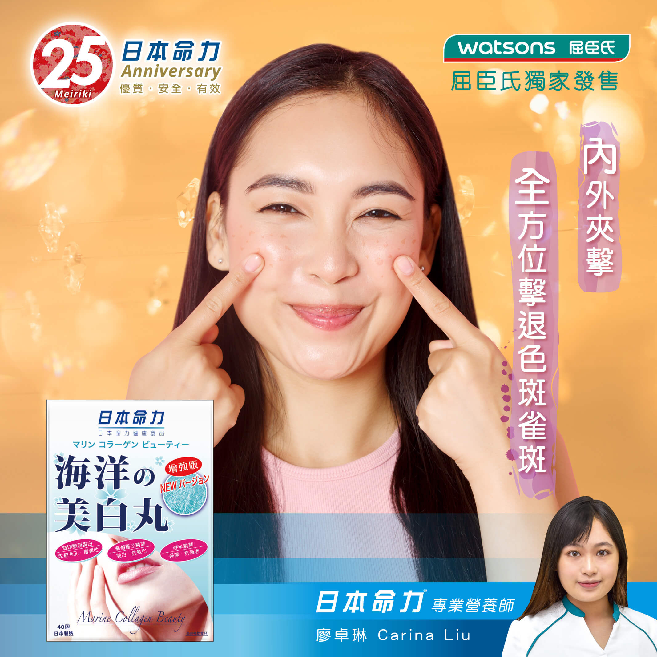【配合內服美白丸 雙管齊下擊退色斑雀斑💥】