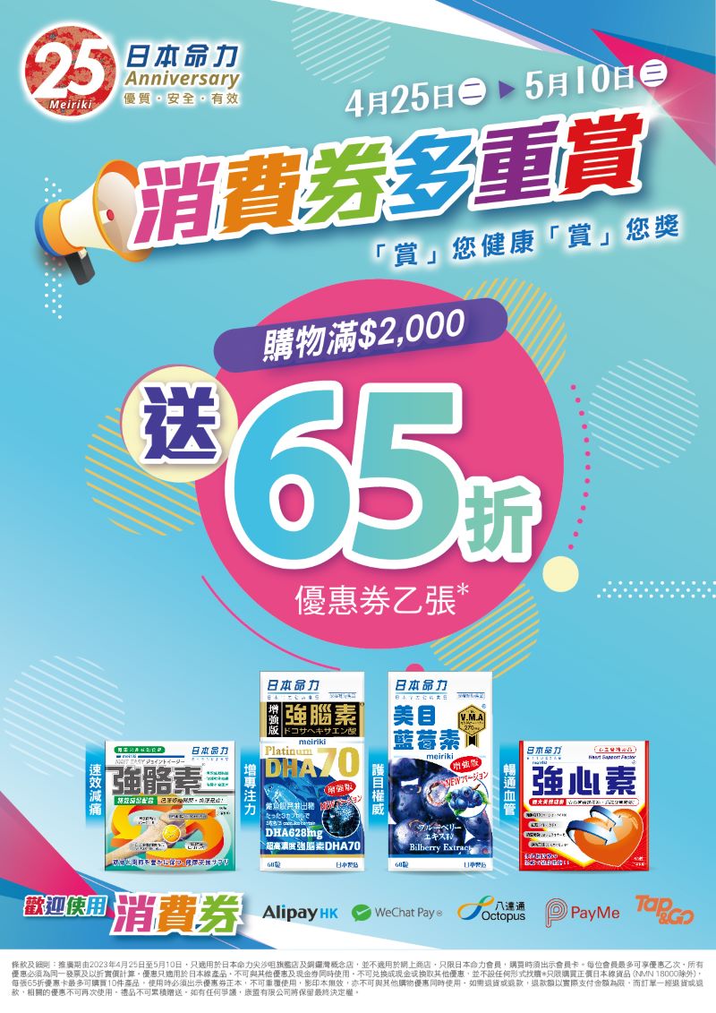【🎉​消費劵多重賞🌟送65折優惠劵🤩】