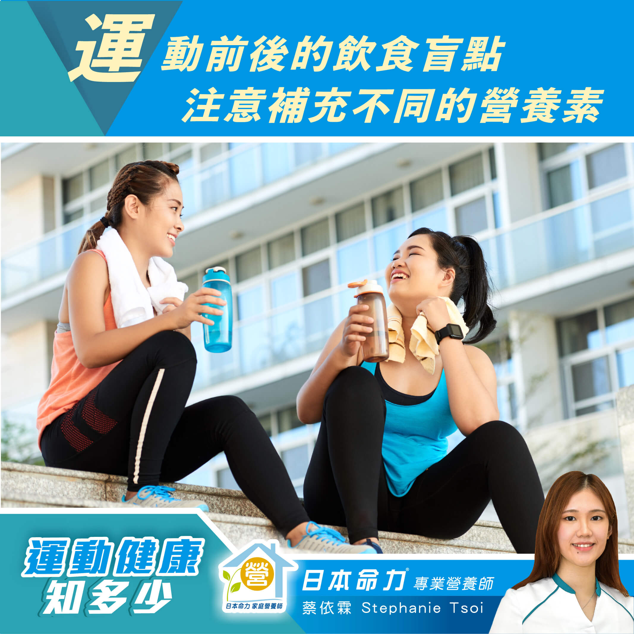 【運動健康知多少🧐】運動前後的飲食盲點 注意補充不同的營養素