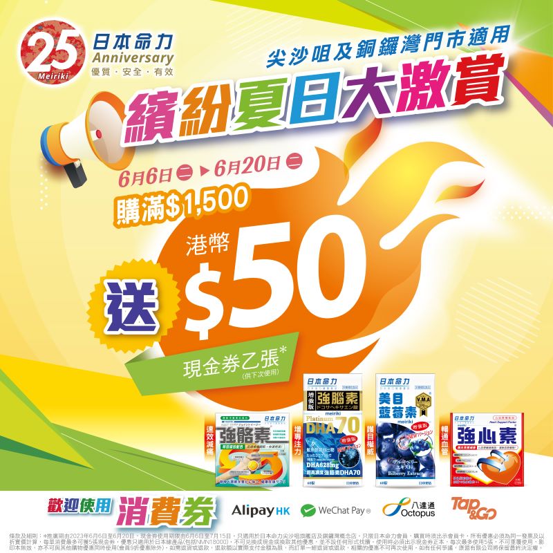 【🌟日本命力门市限定】🌈缤纷夏日大激赏 最高可获$250现金回赠💰