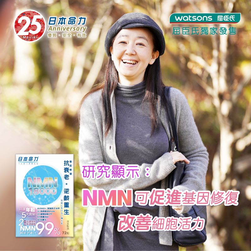 【研究顯示：NMN可促進基因修復   改善細胞活力】