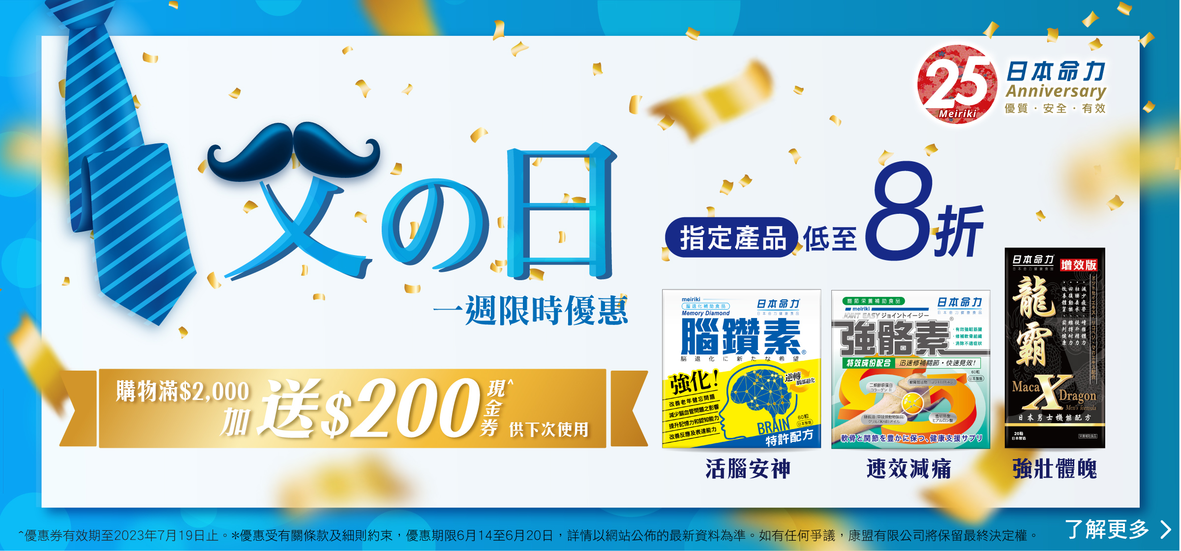 【父亲节优惠🧔🏻‍♂️】🎉指定皇牌产品 限时低至8️⃣折
