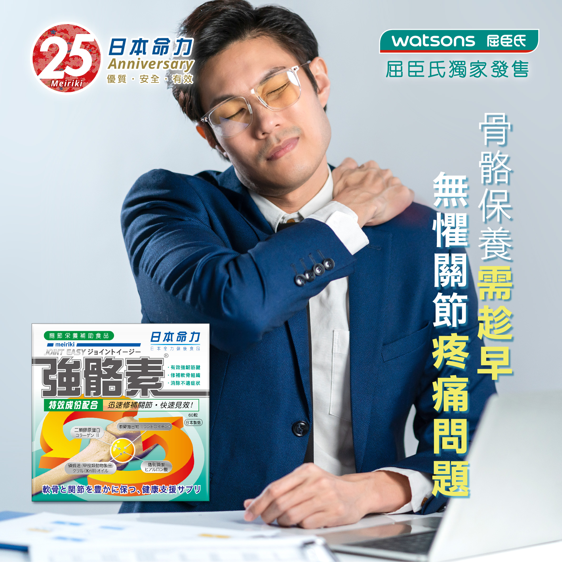 【💪🏼骨骼保養需趁早 無懼關節疼痛問題💥】