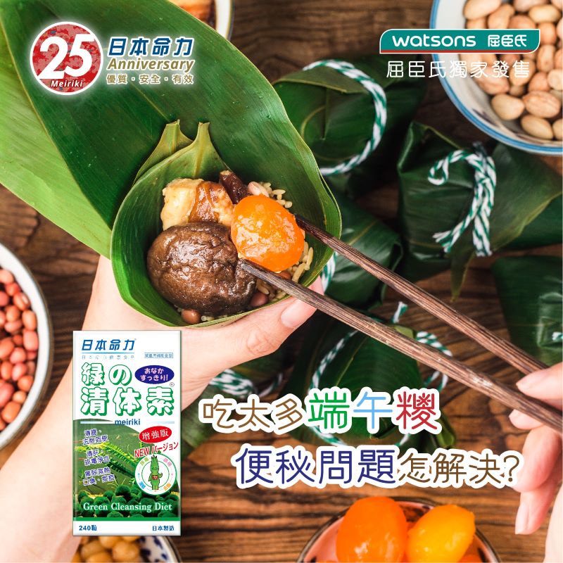 【吃太多端午糭 便秘問題怎解決😳❓】