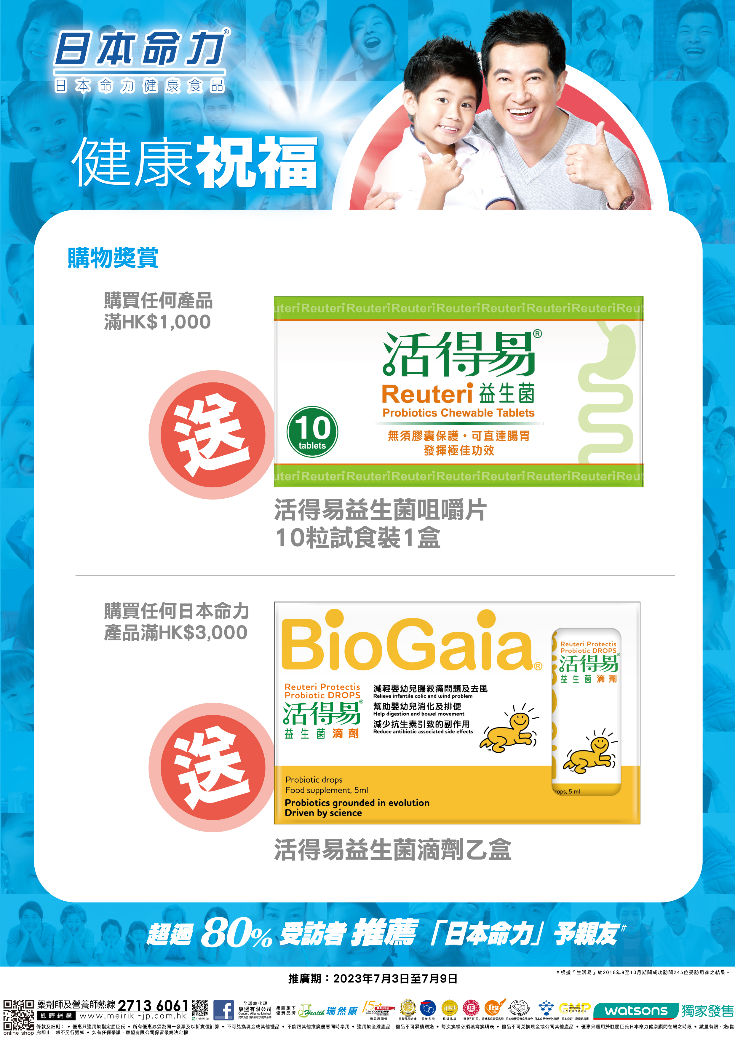 即埸購物優惠 - 萬邦行及新都會