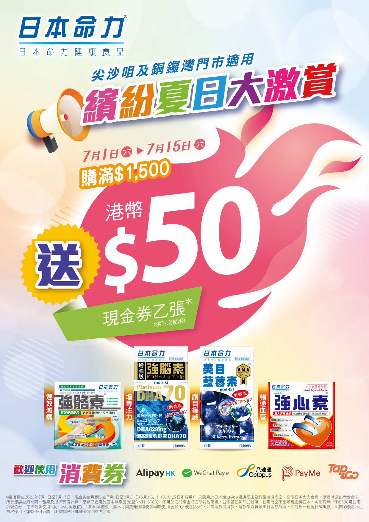 【🌟門市限定優惠】🌈繽紛夏日大激賞 最高可獲$250現金回贈💰
