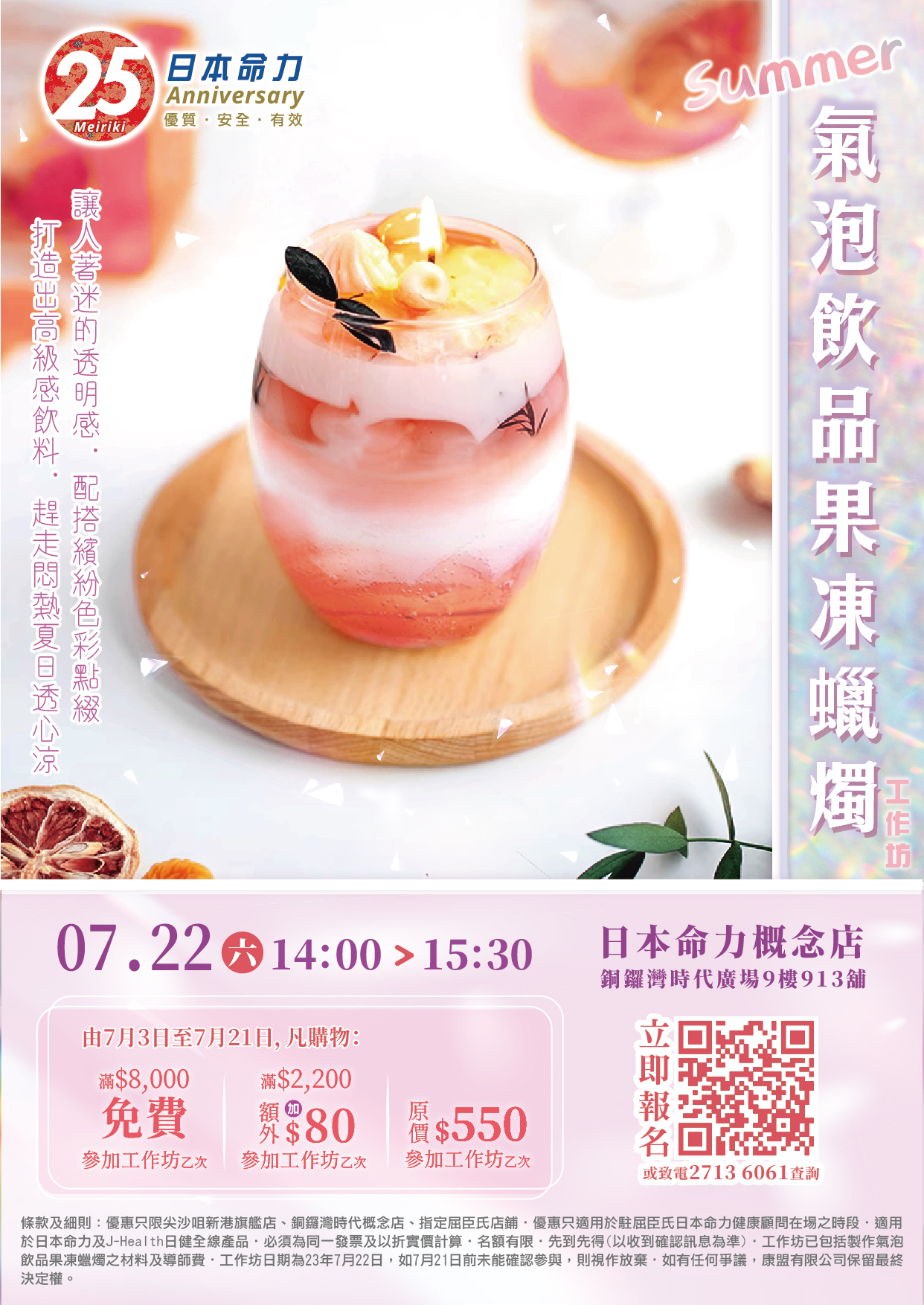 【🌞Summer氣泡飲品果凍蠟燭工作坊🥤】