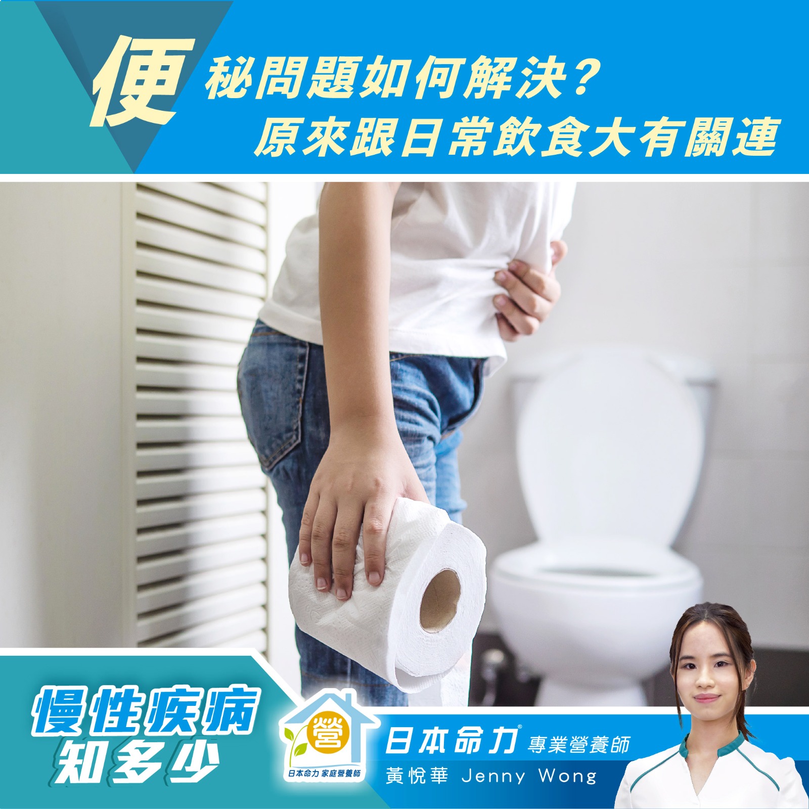 【慢性疾病知多少🧐】便秘問題如何解決? 原來跟日常飲食大有關連