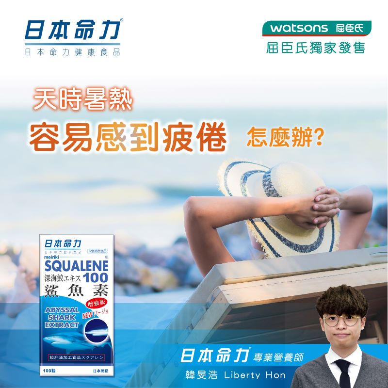 【天時暑熱🔥 容易感到疲倦怎麼辦? 】