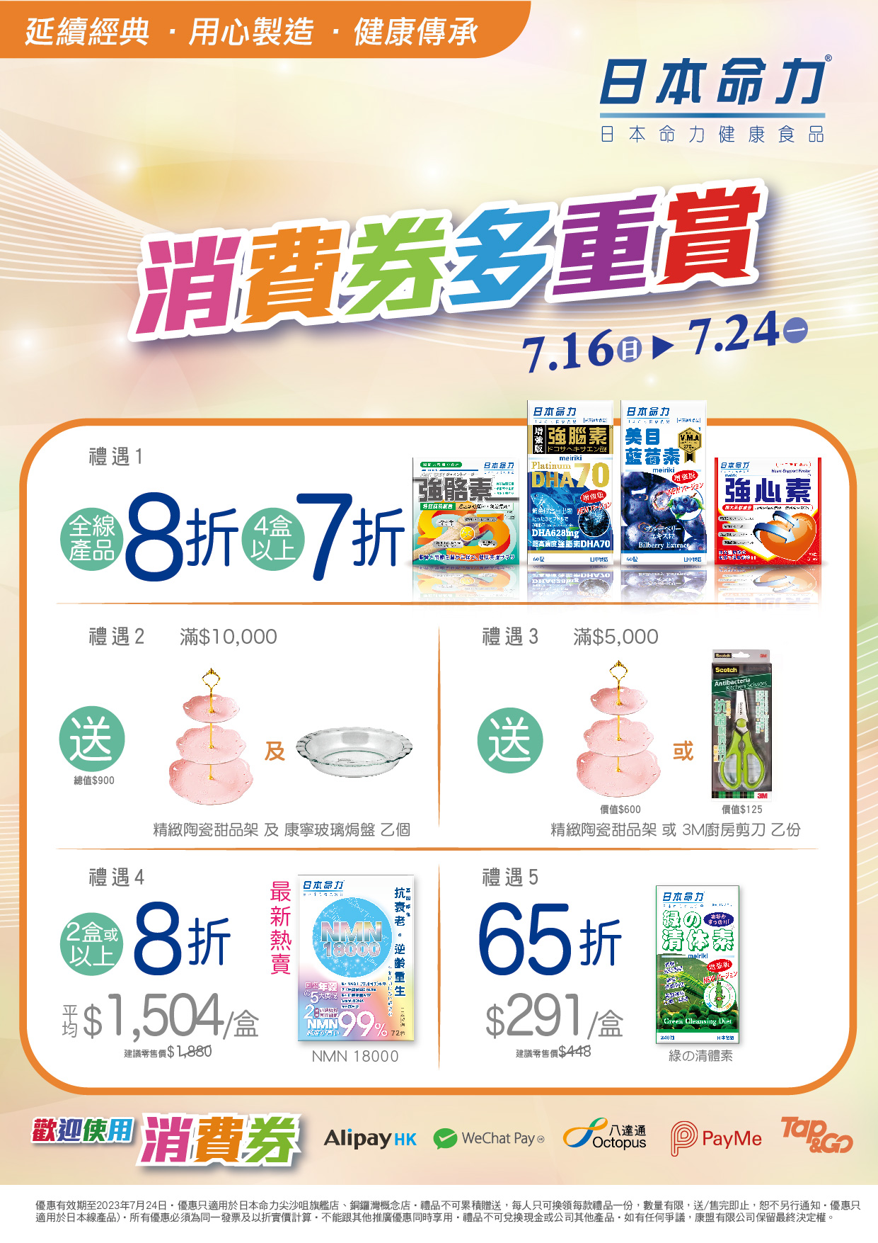 【🌟消费券多重赏🌟】