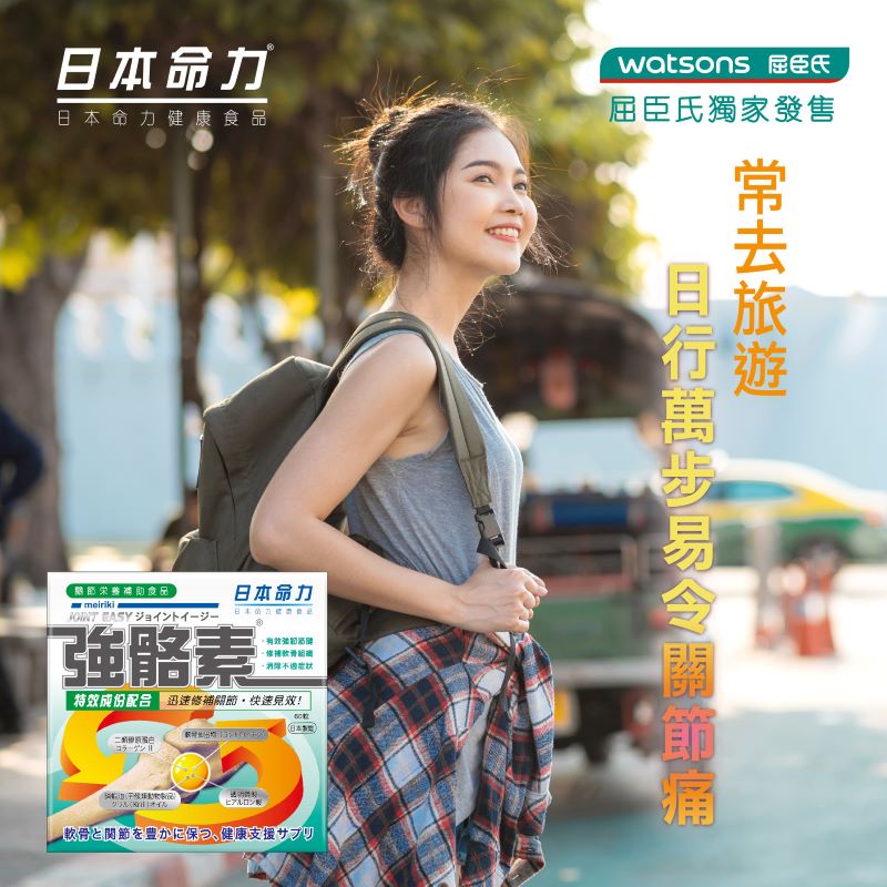 【常去旅遊✈ 日行萬步易令關節痛💥】