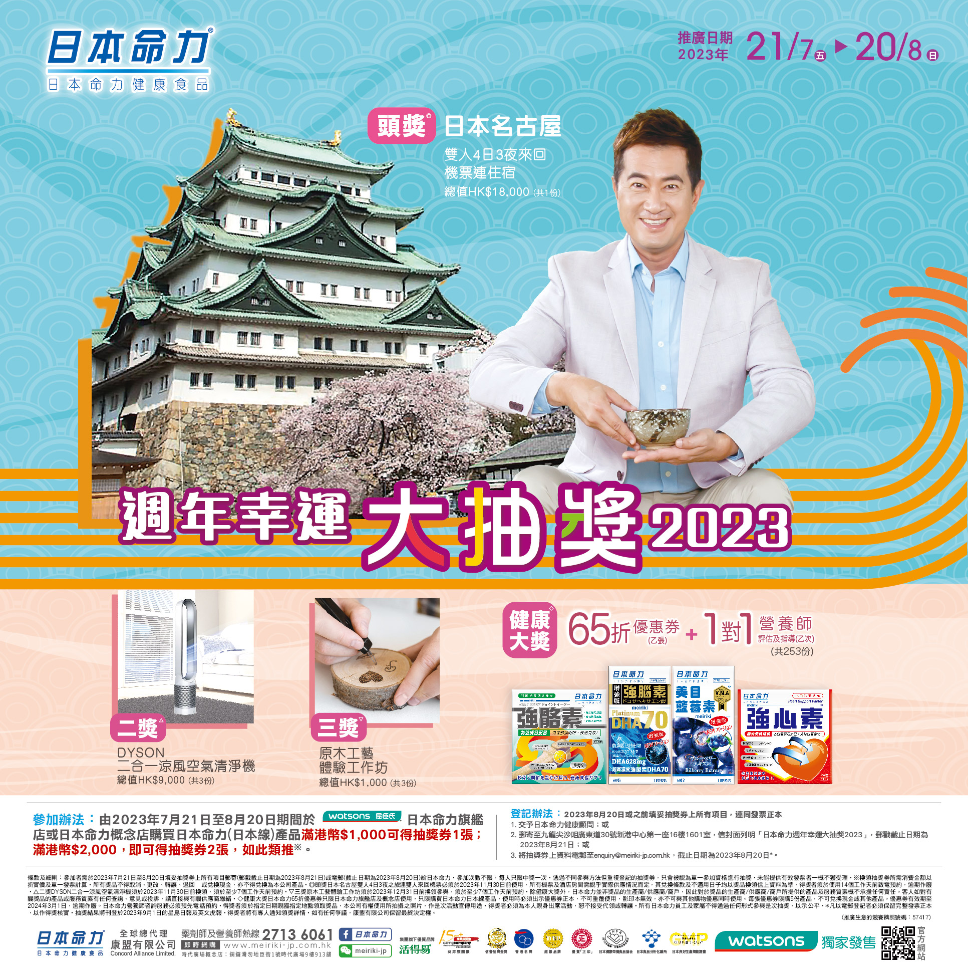 日本命力周年幸运大抽奖2023