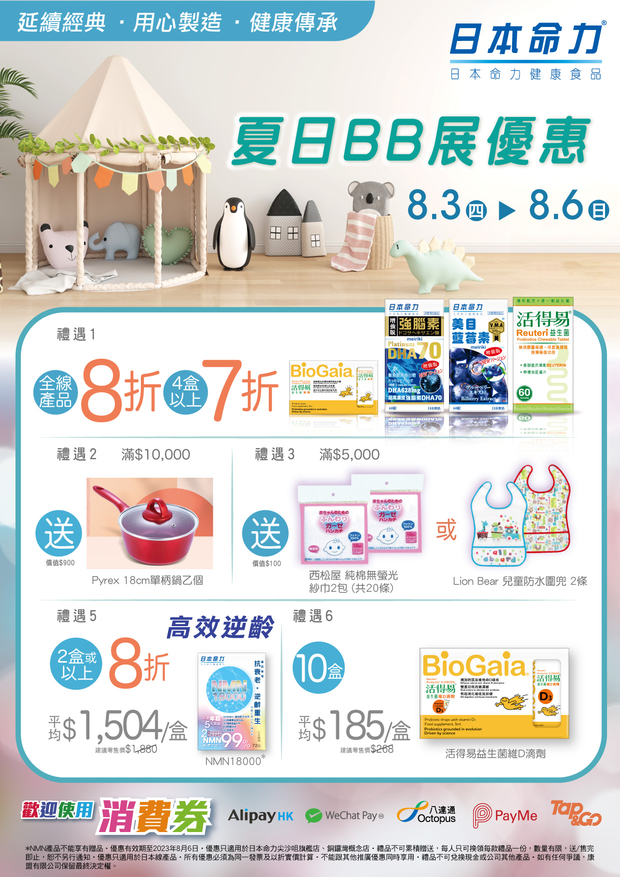 【🌞夏日BB展优惠👶🏻】