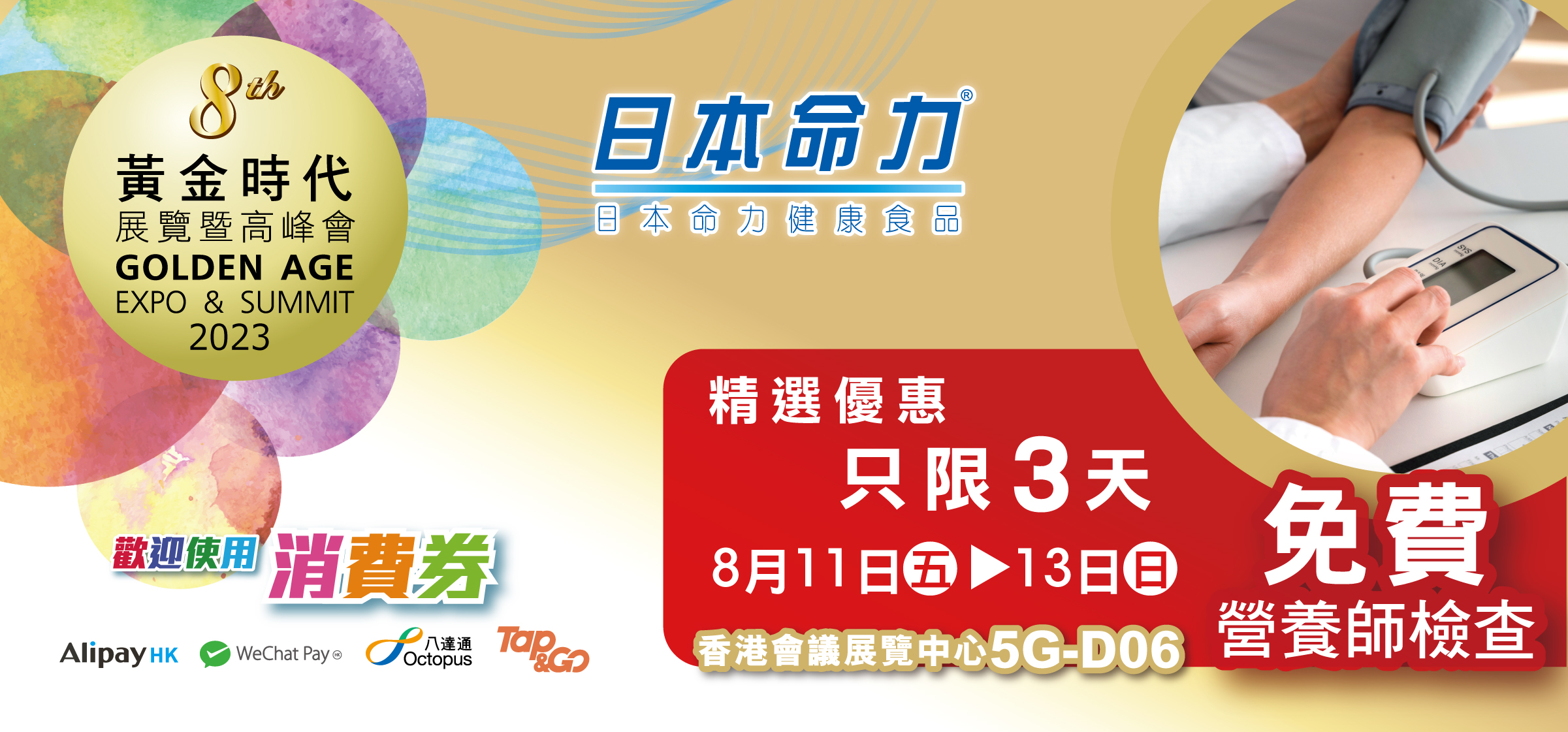 黃金時代展覽暨高峰會2023✨