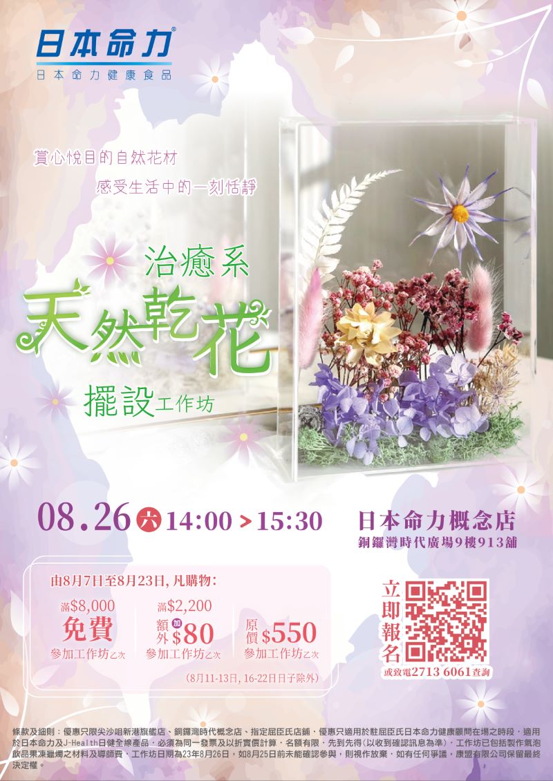 【💐治癒系天然乾花擺設工作坊❤】