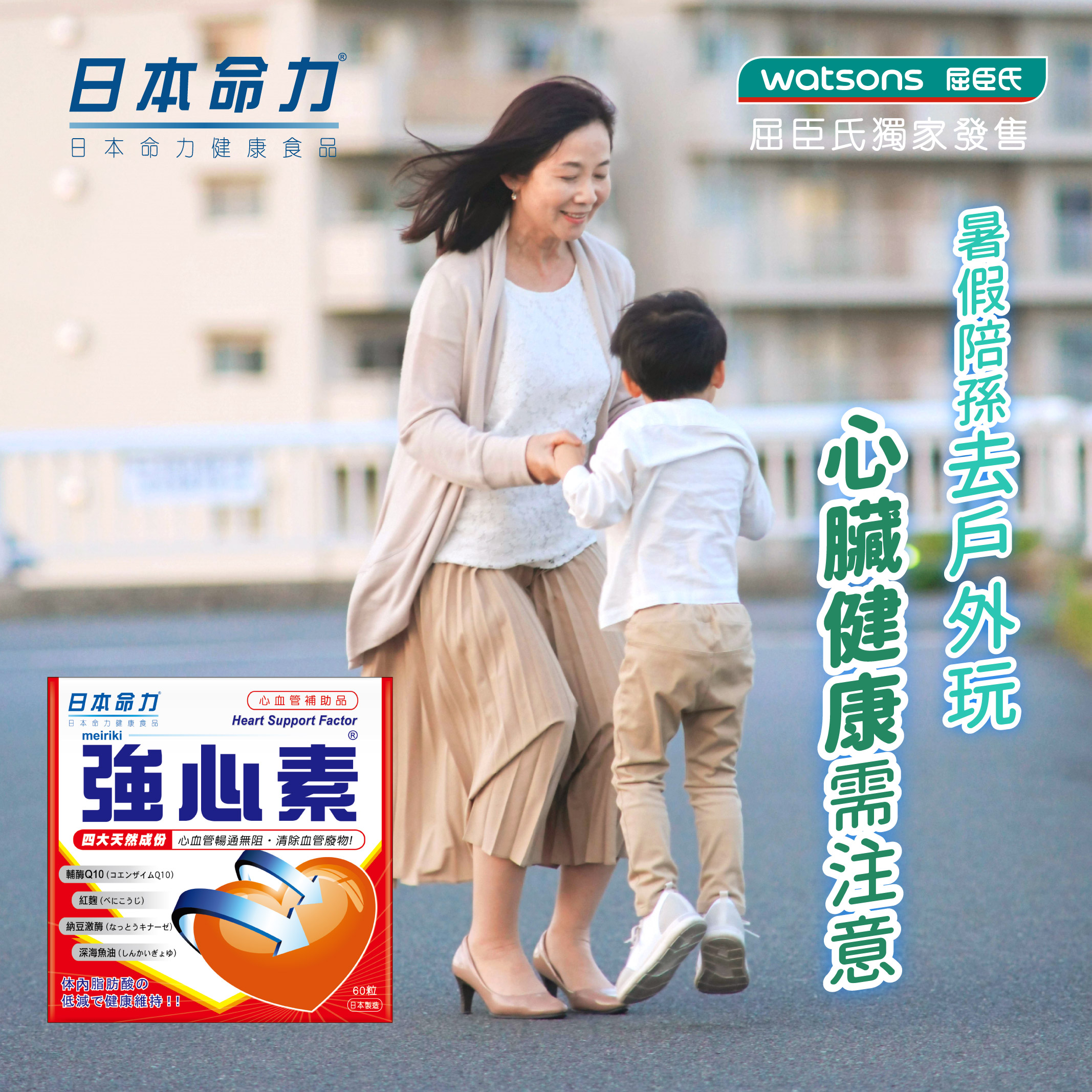 【暑假陪孫去戶外玩👴👵 心臟健康需注意】