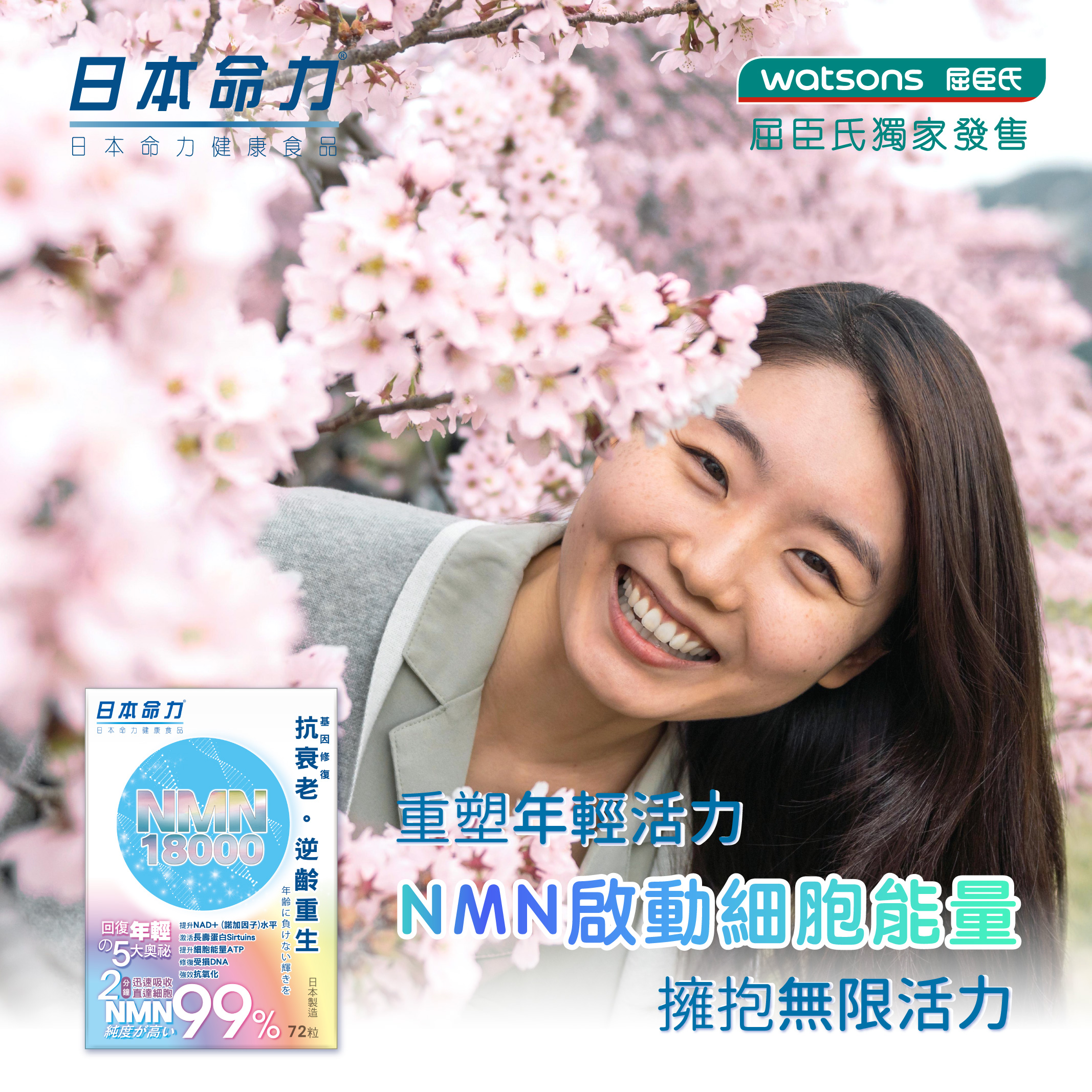 【重塑年輕活力 NMN啟動細胞能量 擁抱無限活力】