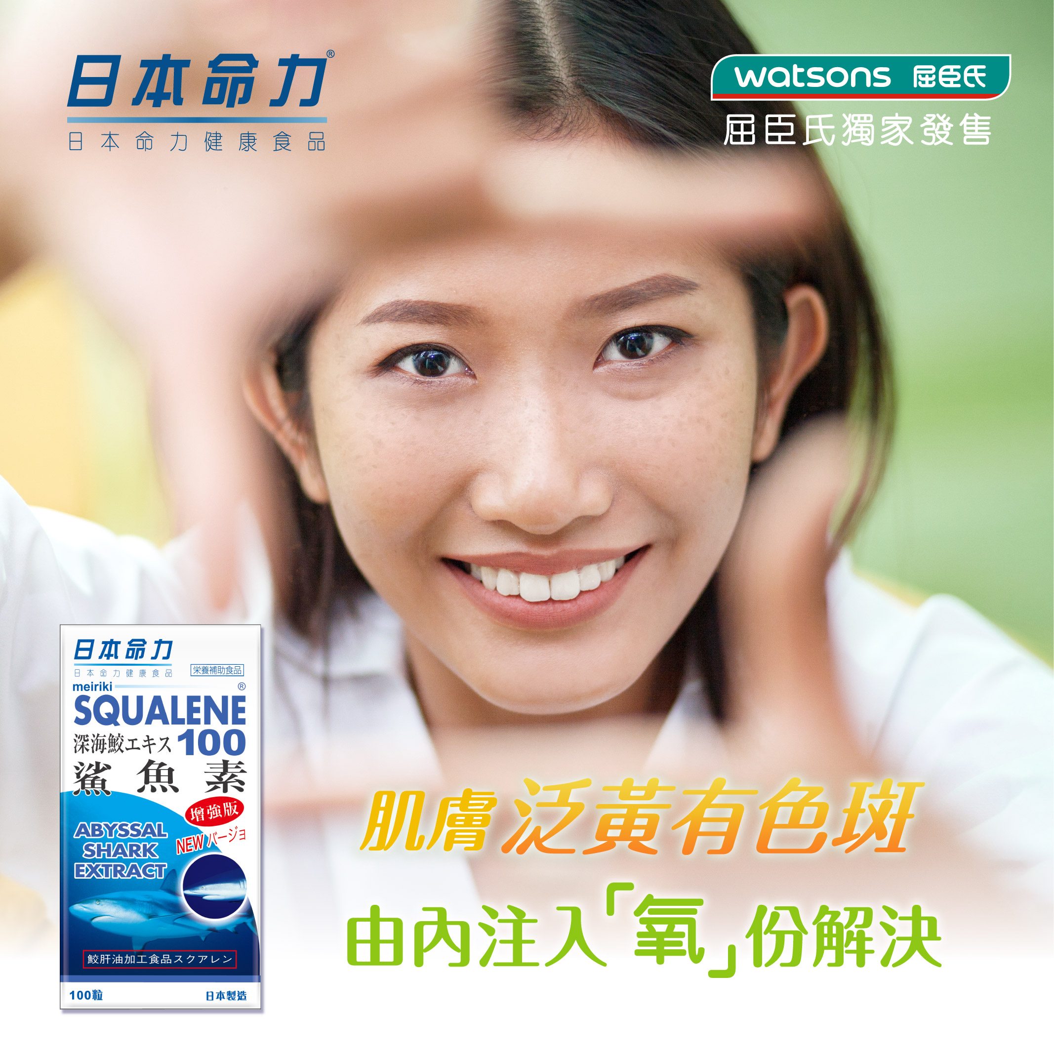 【肌膚泛黃有色斑🤥 由內注入「氧」份解決😎】
