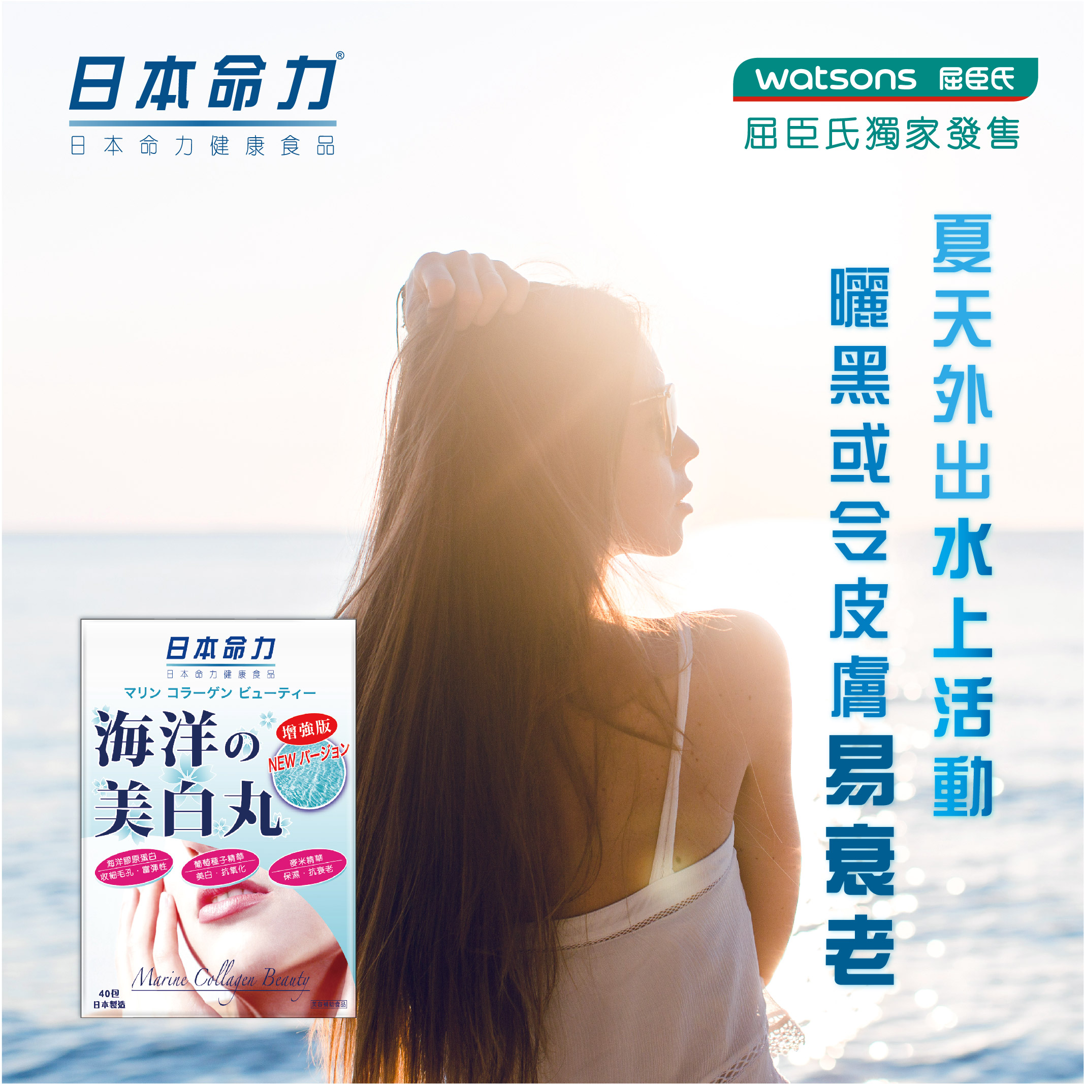 【夏天外出水上活動🚤 曬黑或令皮膚易衰老】