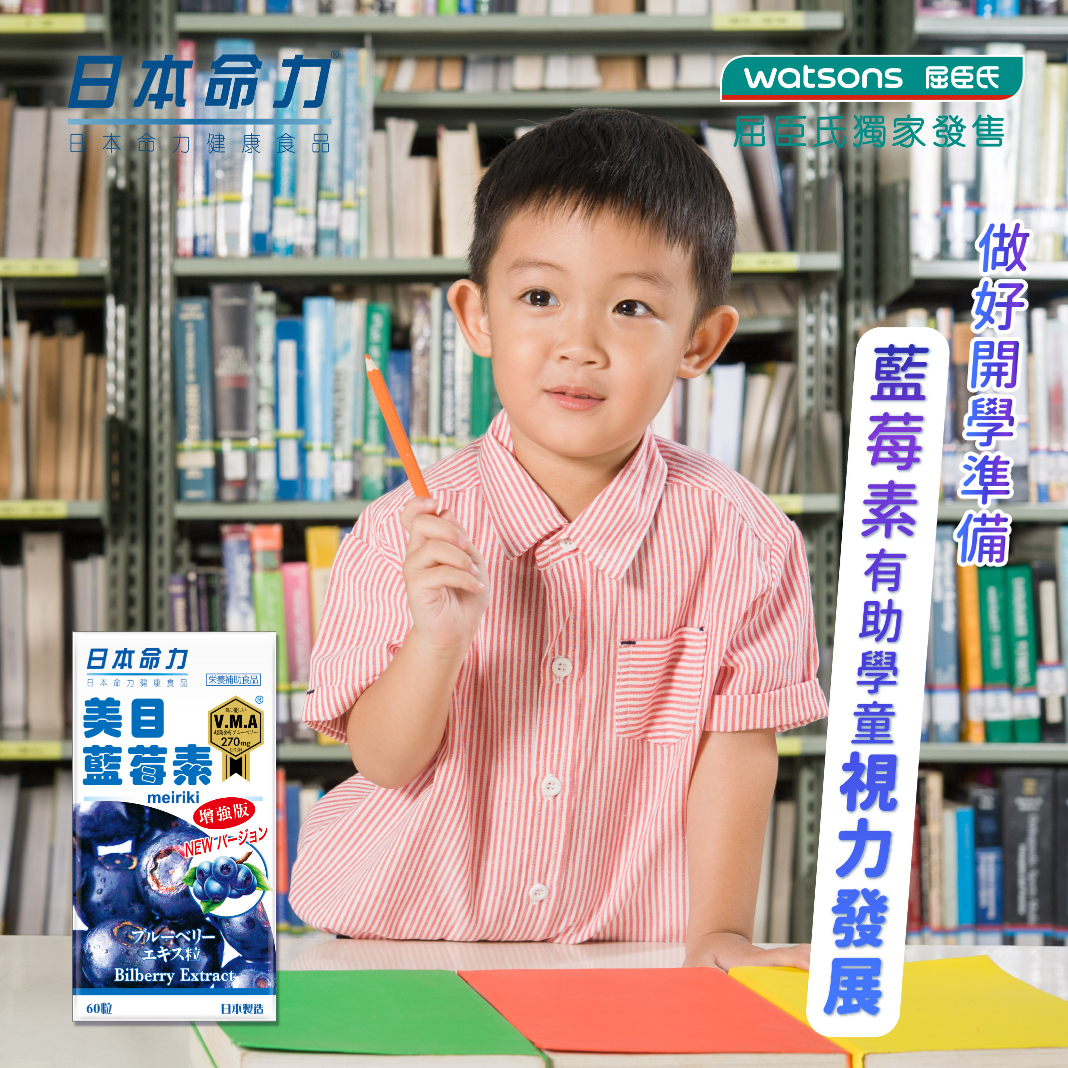 【做好開學準備📚 藍莓素有助學童視力發展】