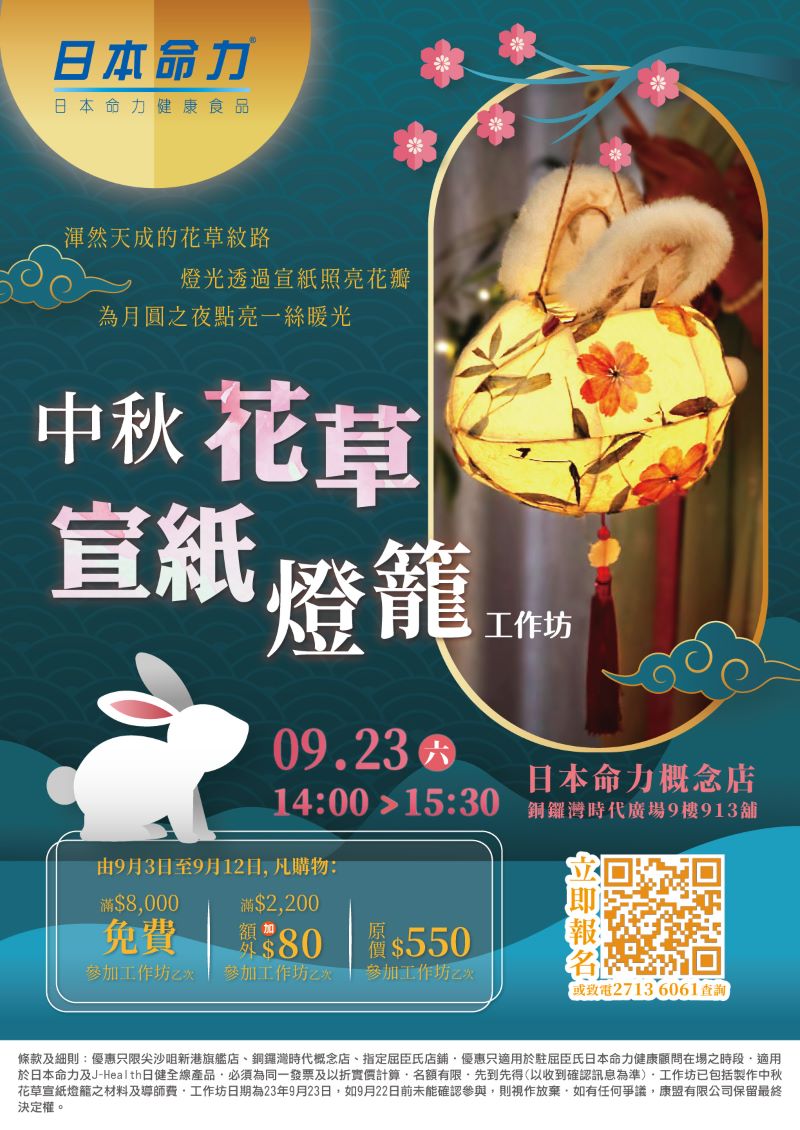 【花好月圆🌝中秋花草宣纸灯笼工作坊❤】
