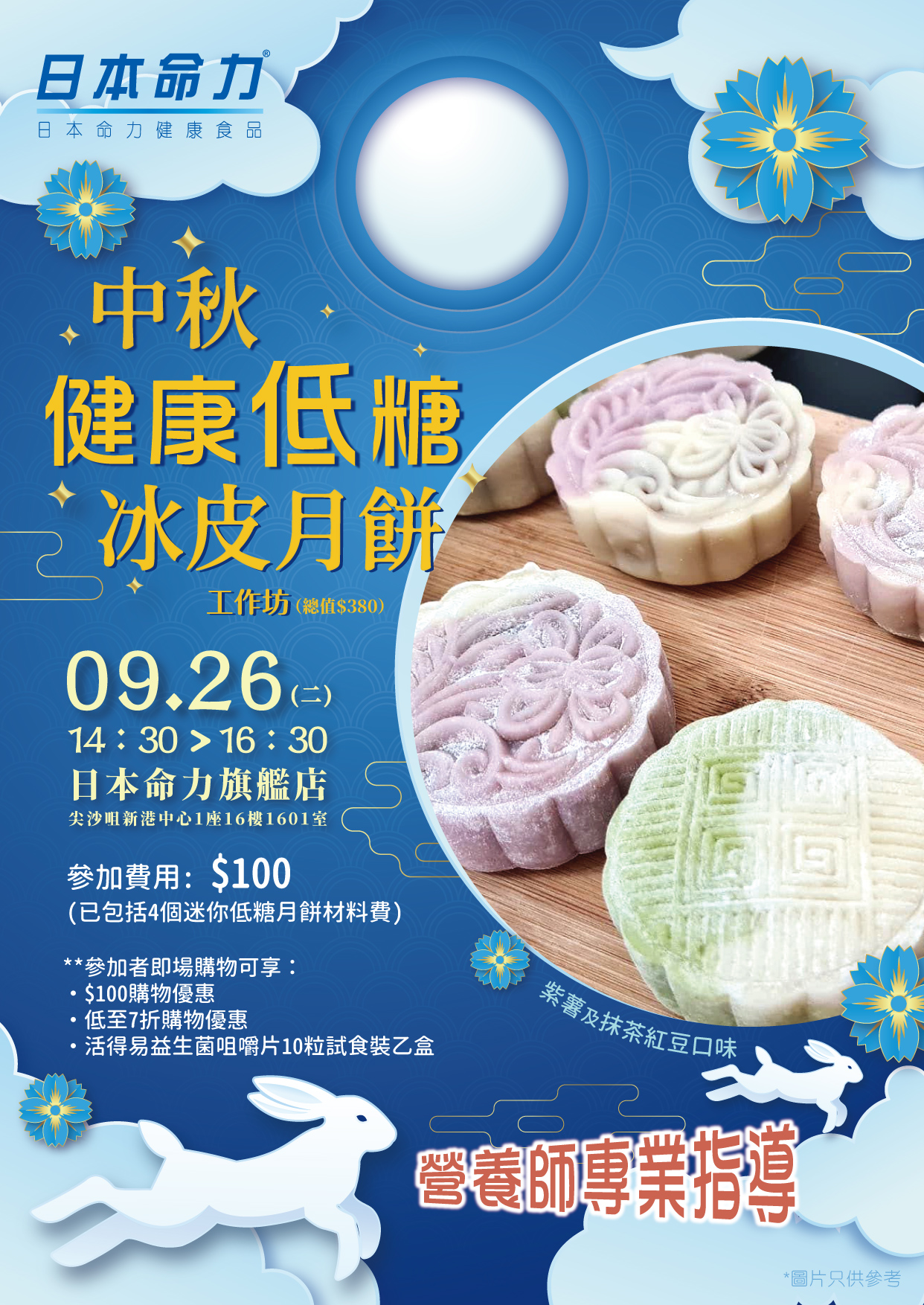 【🌝中秋．传情健康低糖冰皮月饼工作坊🥮😋】