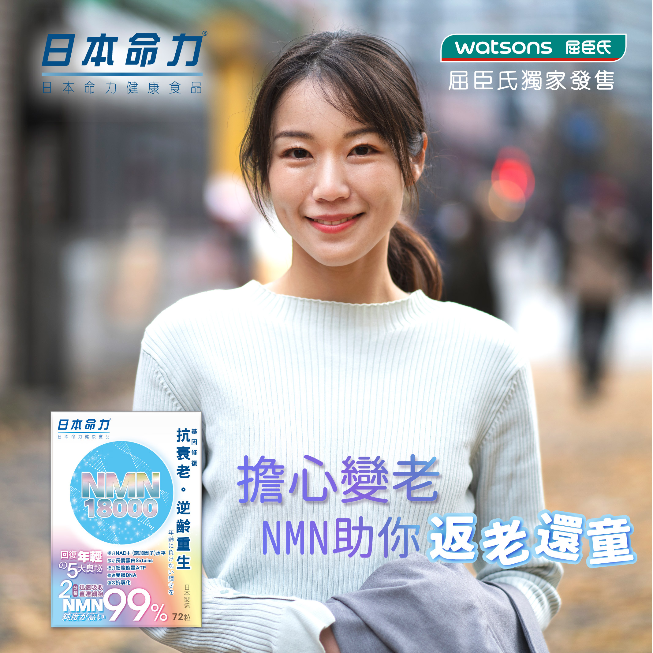 【擔心變老? 👵🏻 NMN助你返老還童】