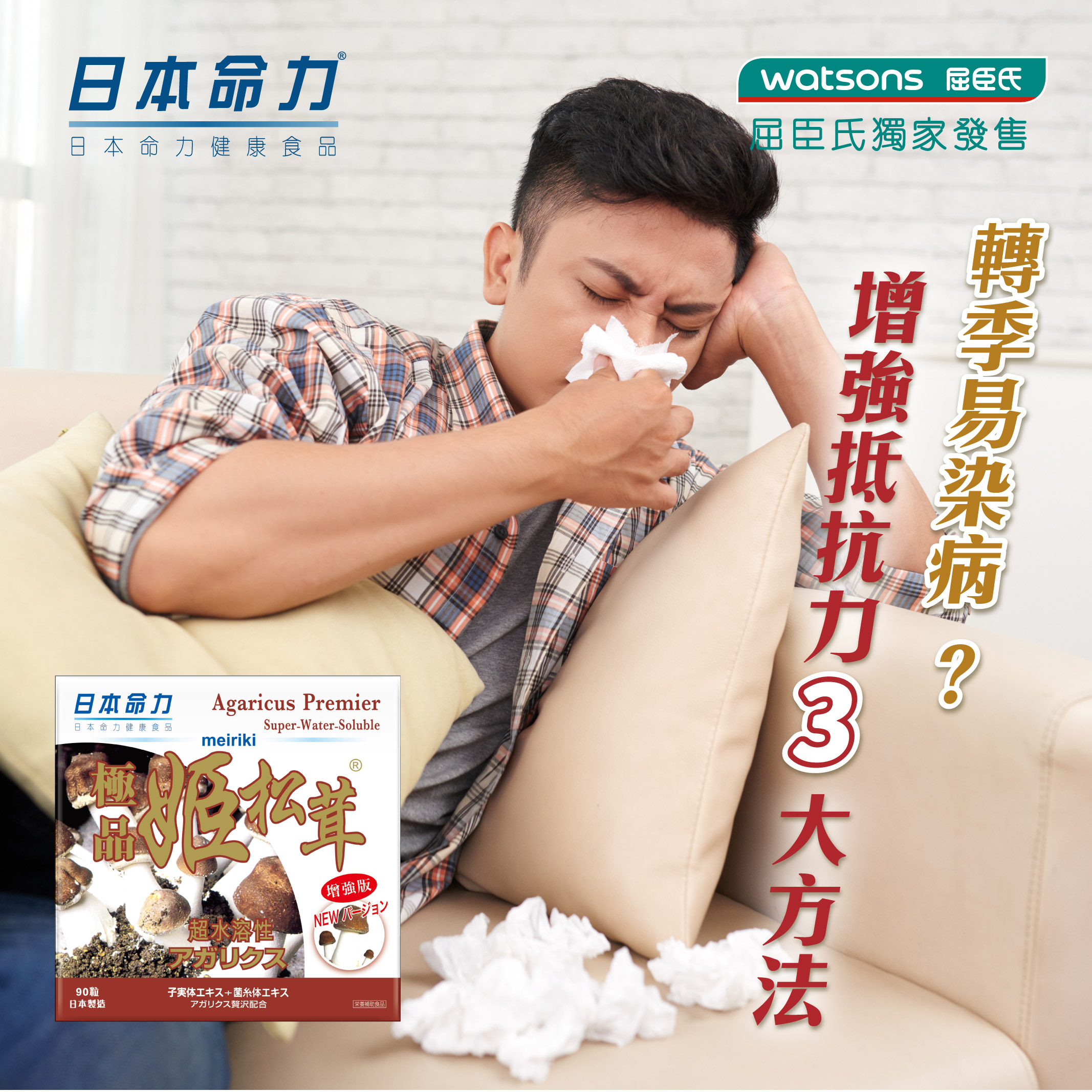 【🌟 轉季易染病? 增強抵抗力3大方法 🌦️】