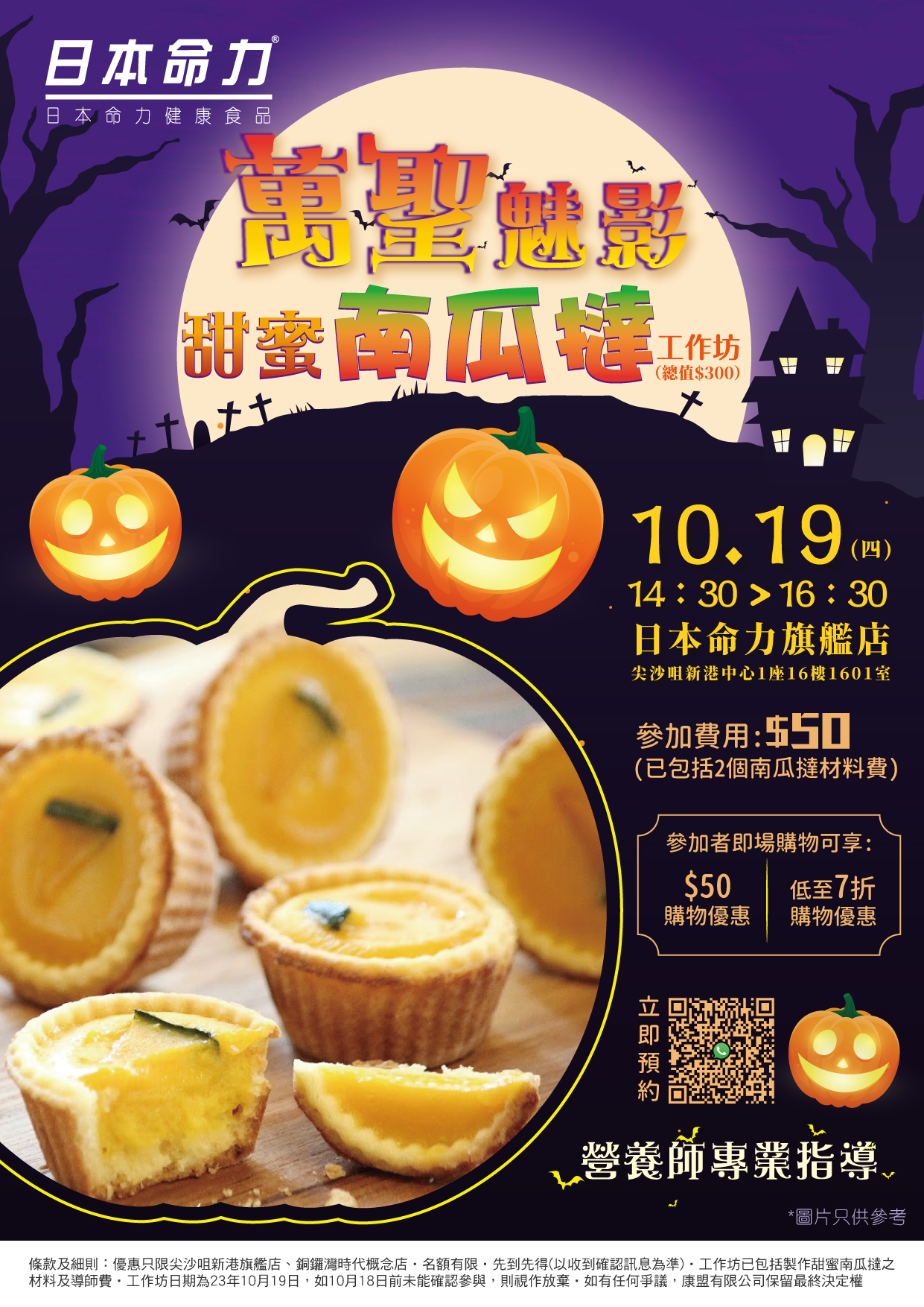 【🎃 万圣魅影 甜蜜南瓜挞工作坊🦇】