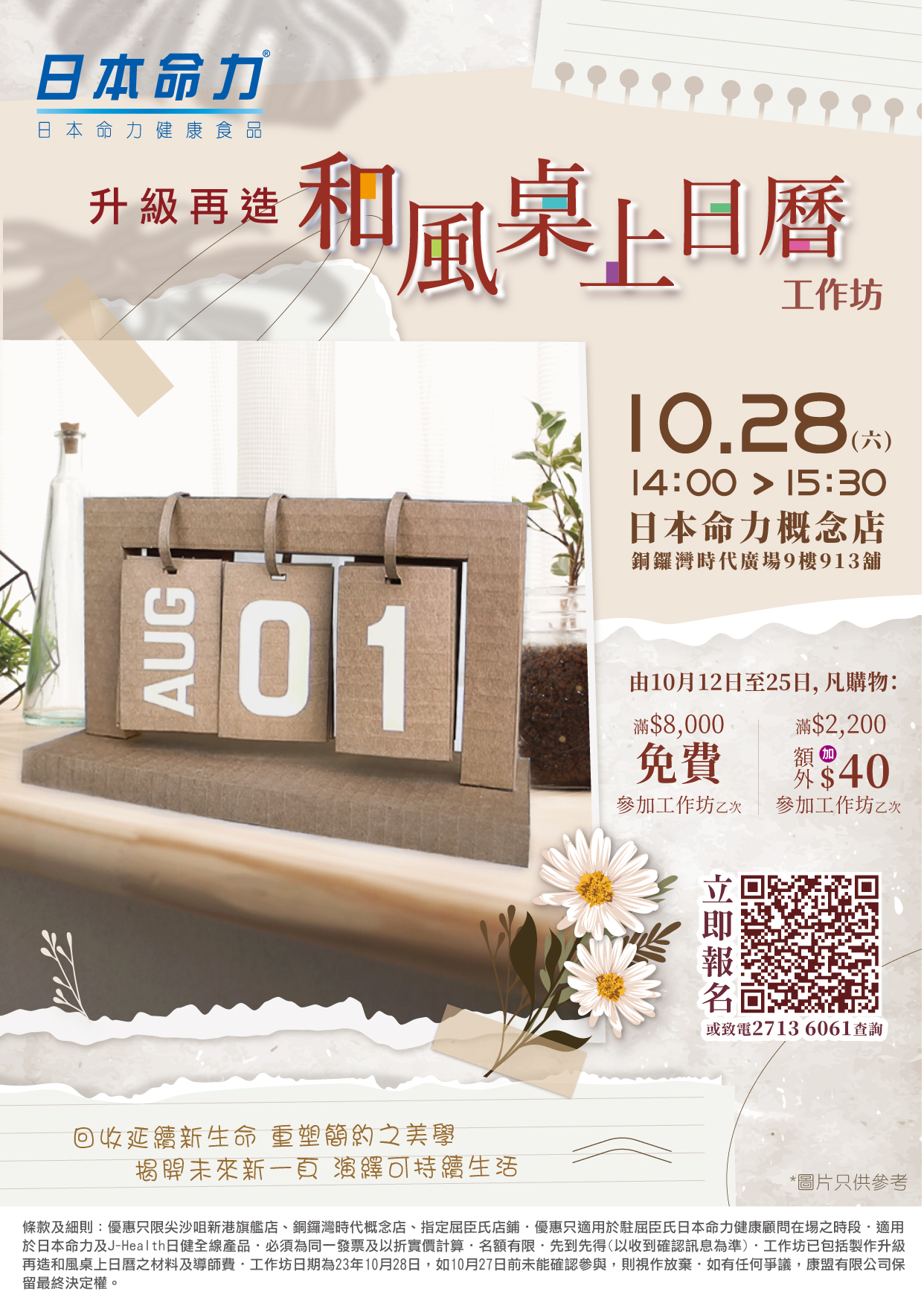 🍃「和风桌上日历工作坊」带你走入绿色和风生活！ 🍃