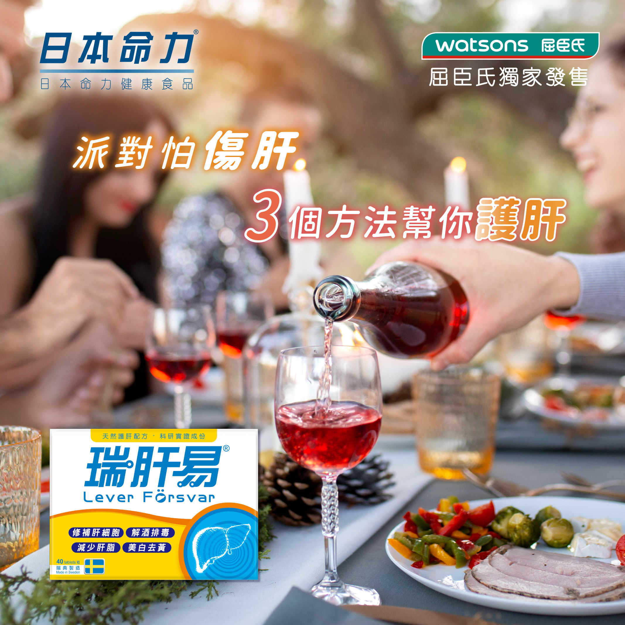 派對怕傷肝？ 3 個方法幫你護肝！