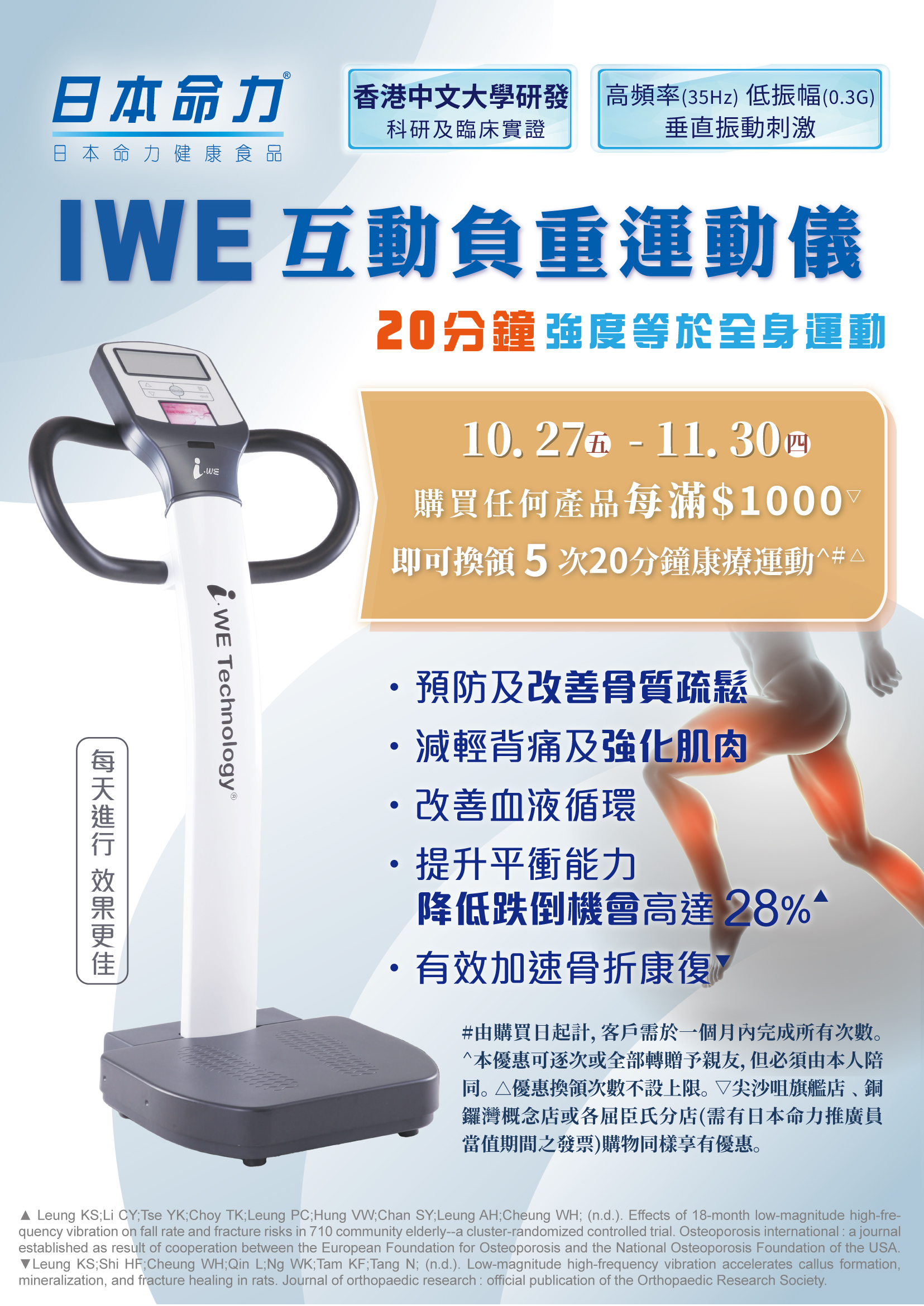 購物送你康療運動 站立20 分鐘強度等於全身運動🏃