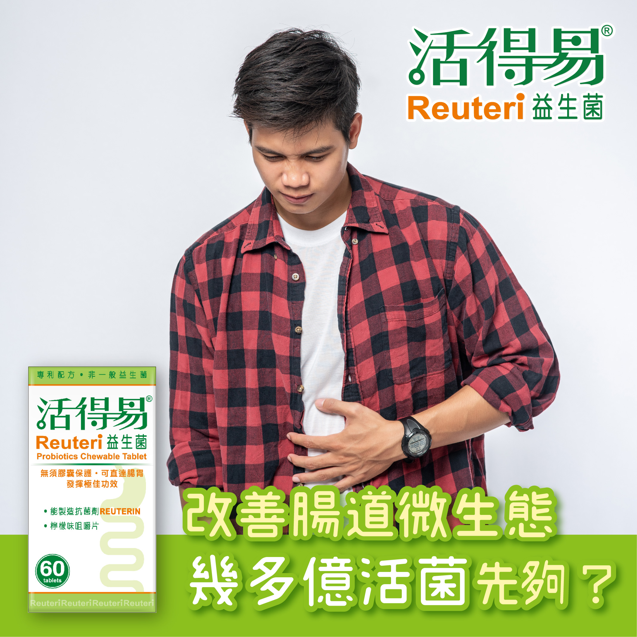 改善腸道微生態　益生菌攝取量愈多愈好？