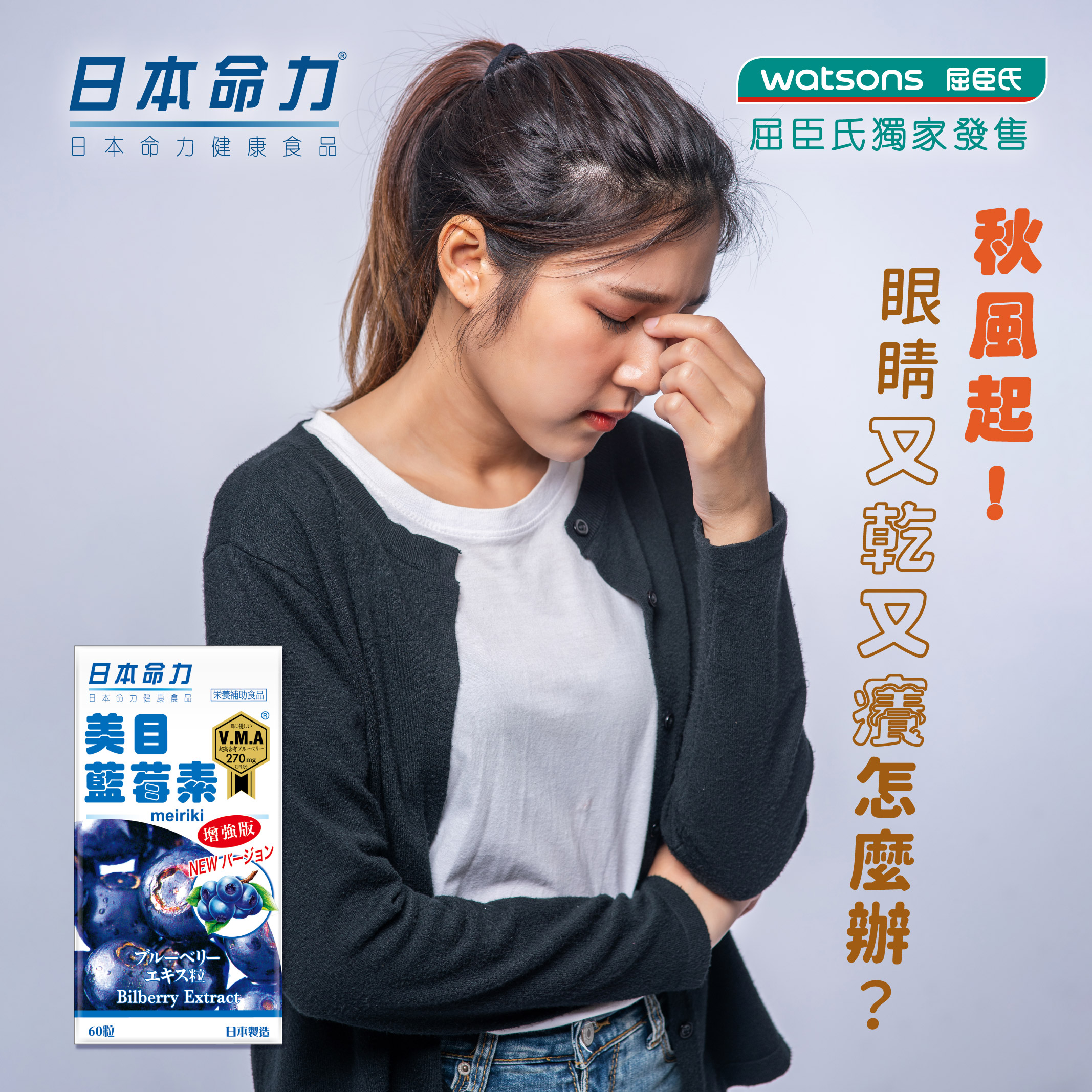 【秋風起！眼睛又乾又癢怎麼辦？】