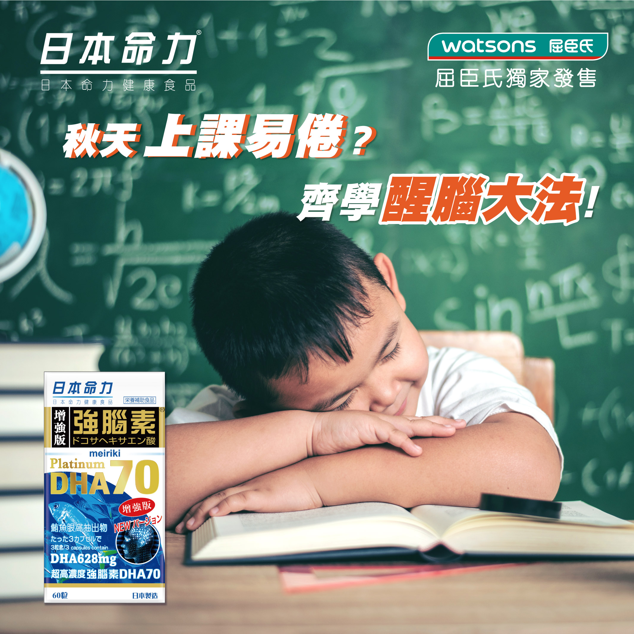 秋天上課易倦？齊學醒腦大法！