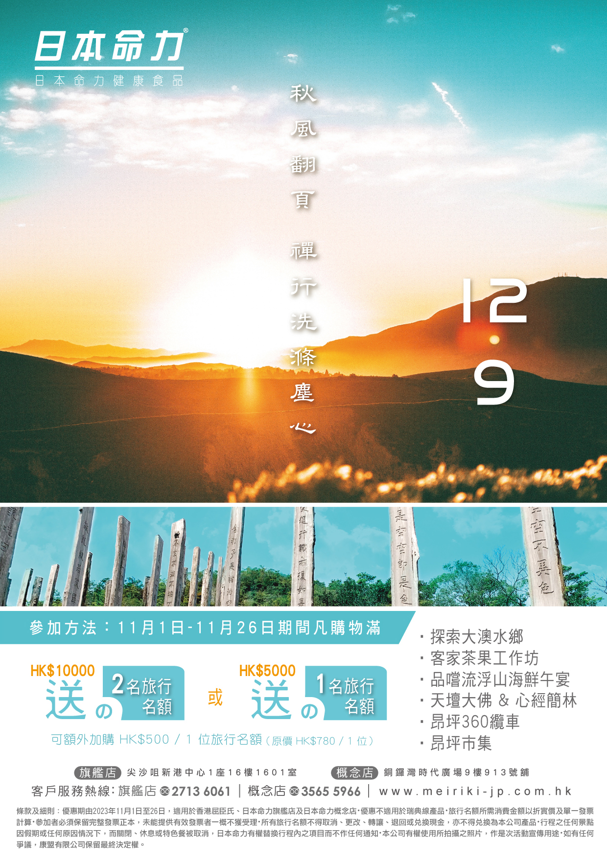 🍂 秋意盎然 日本命力邀您共遊大澳 🍂