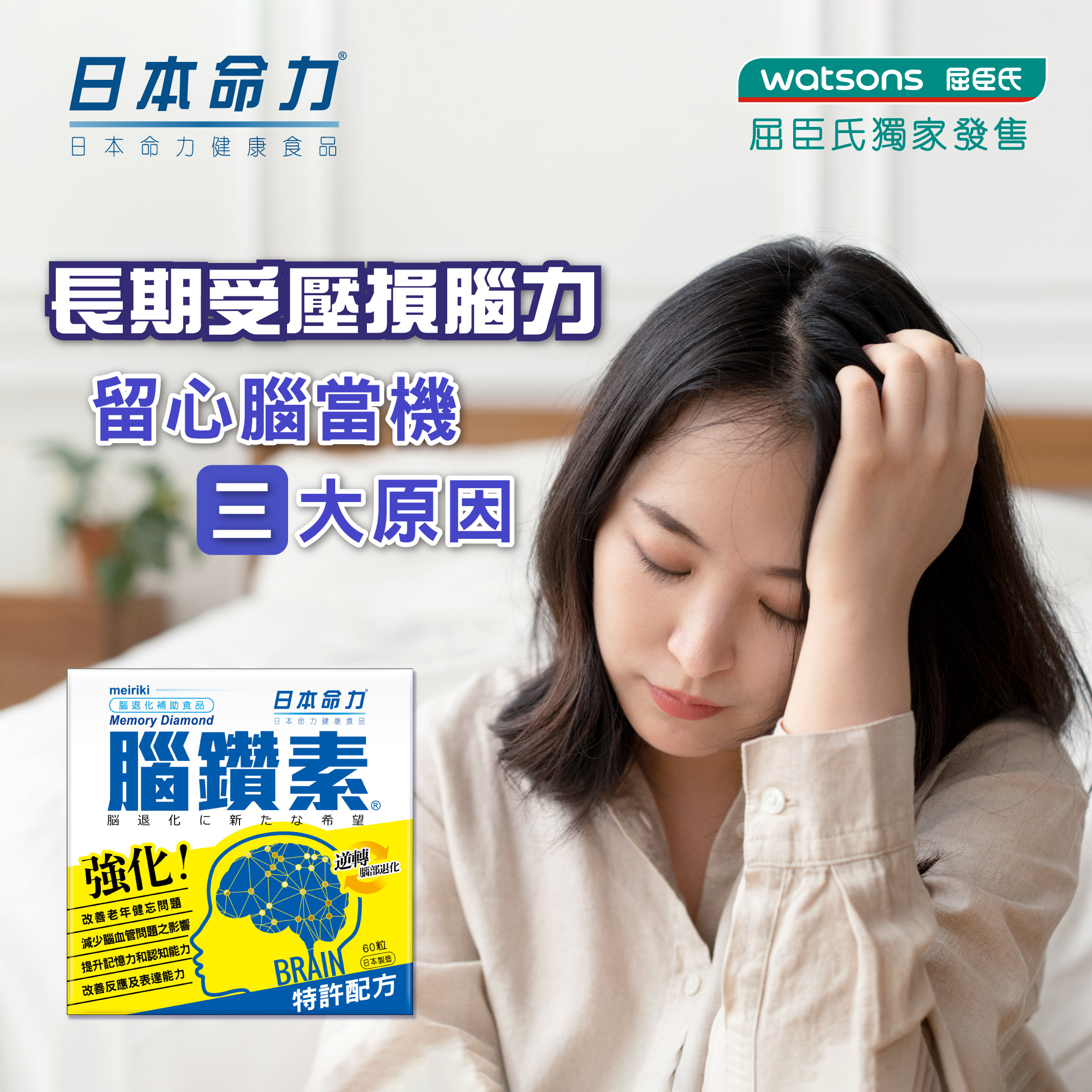 長期受壓損腦力　留心腦當機三大原因