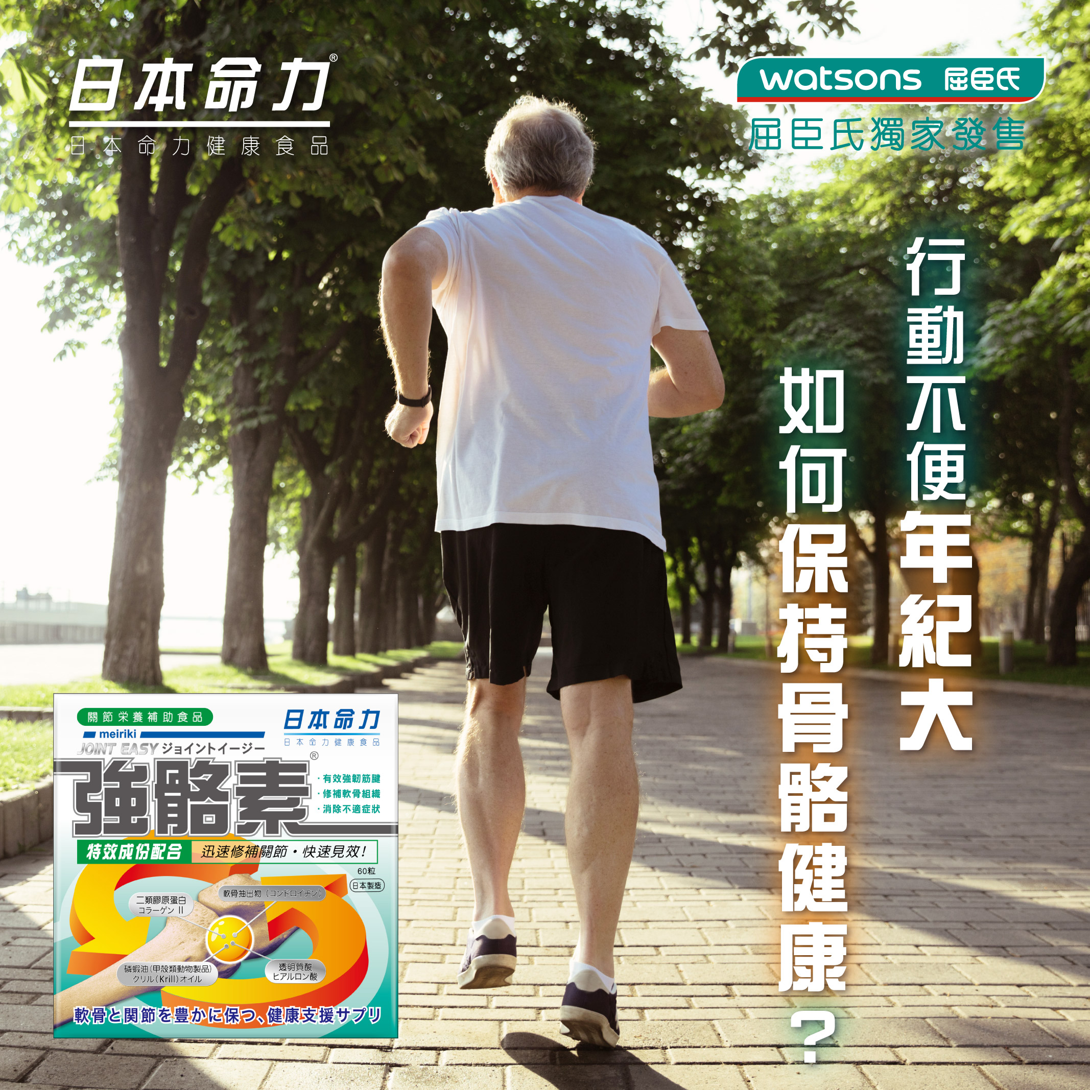 【行動不便年紀大♿️ 如何保持骨骼健康🦴？】