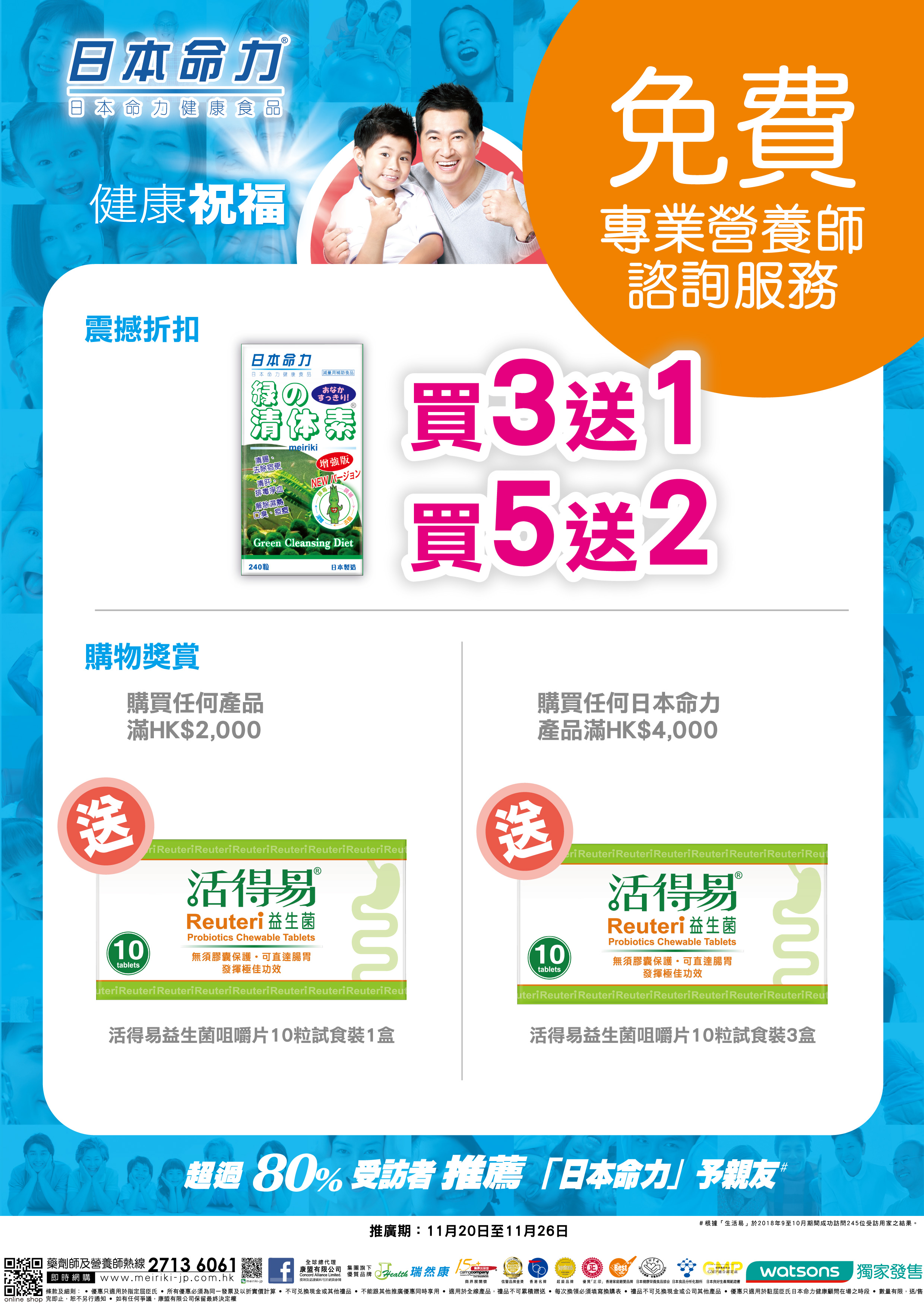 【佐敦及新都会屈臣氏限定🌟】即场购物优惠 免费专业营养师咨询☘️