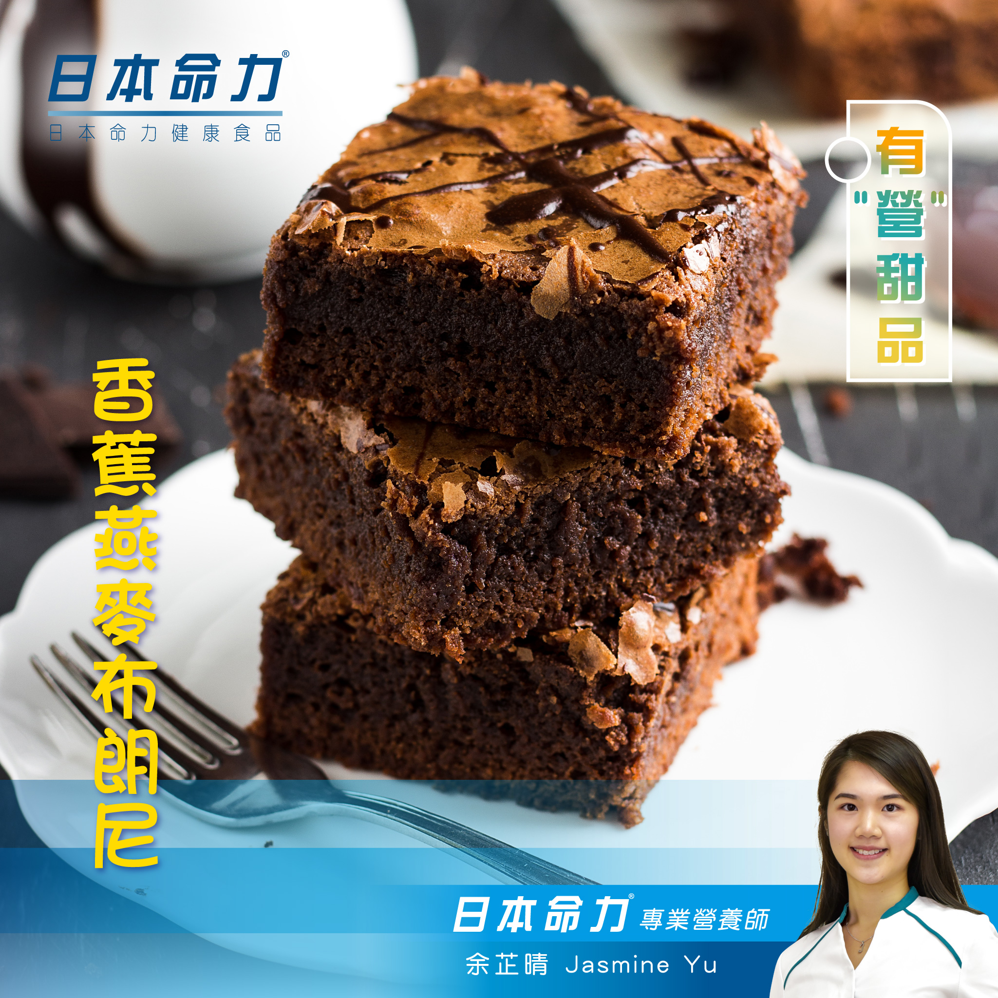 【香蕉燕麥布朗尼 (Oatmeal Banana Brownies)】