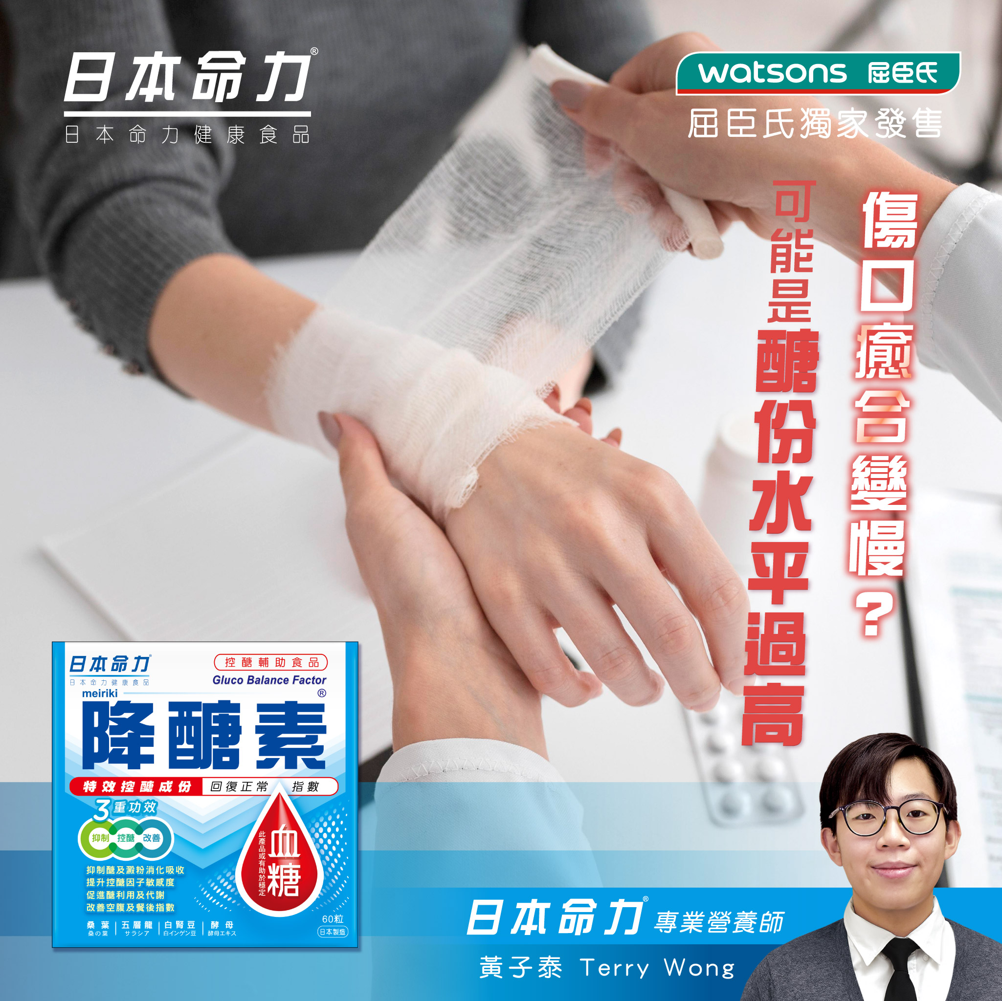 【傷口癒合變慢🩹? 可能是醣份水平過高📈】