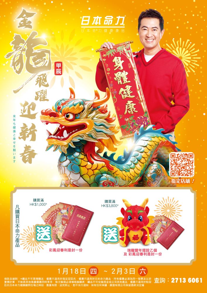 【屈臣氏限定】金龍飛躍迎新春