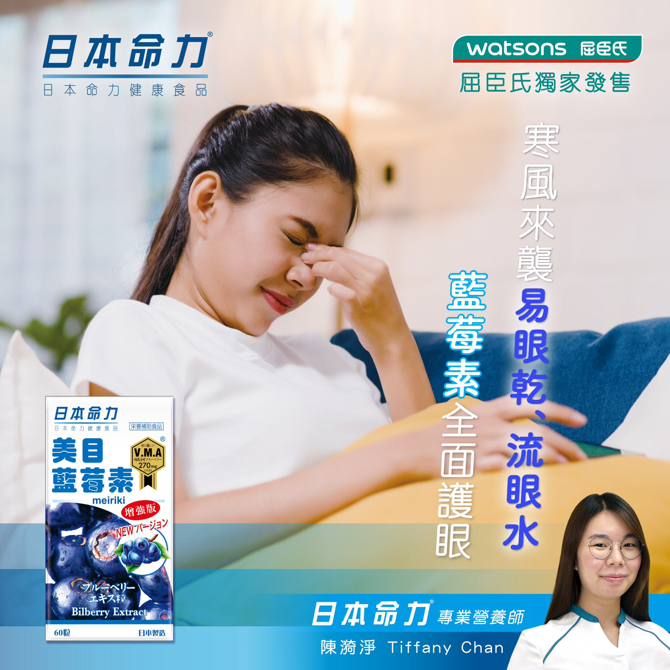 【寒風來襲易眼乾、流眼水 藍莓素全面護眼👁️】
