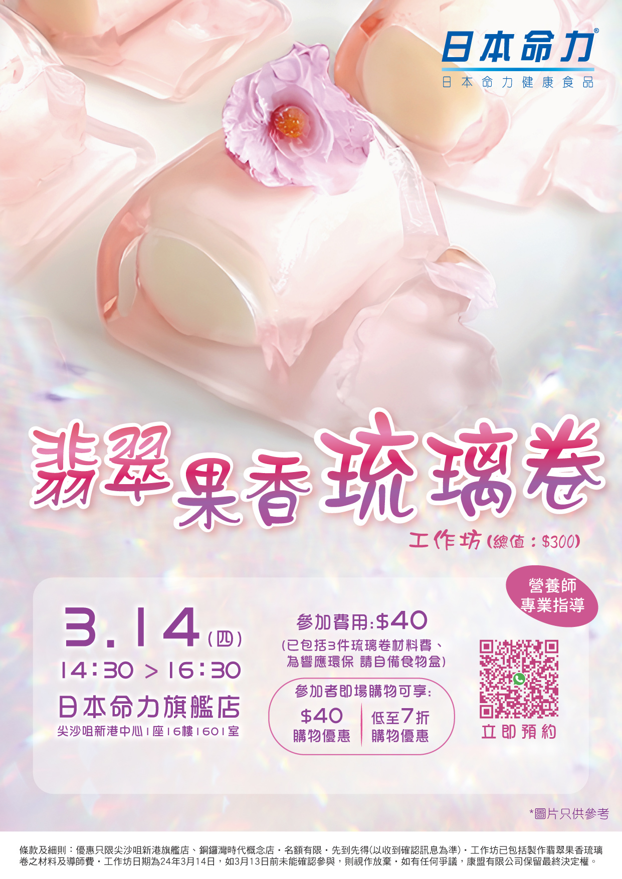 🌸春日翡翠果香琉璃卷工作坊，與您共享清新滋味🌿