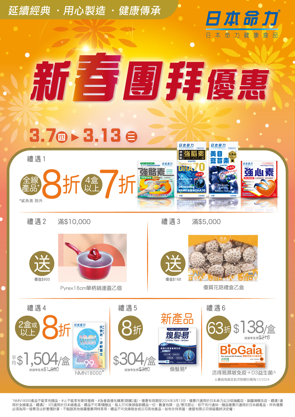 【🎉命力團拜限時賞🎉】